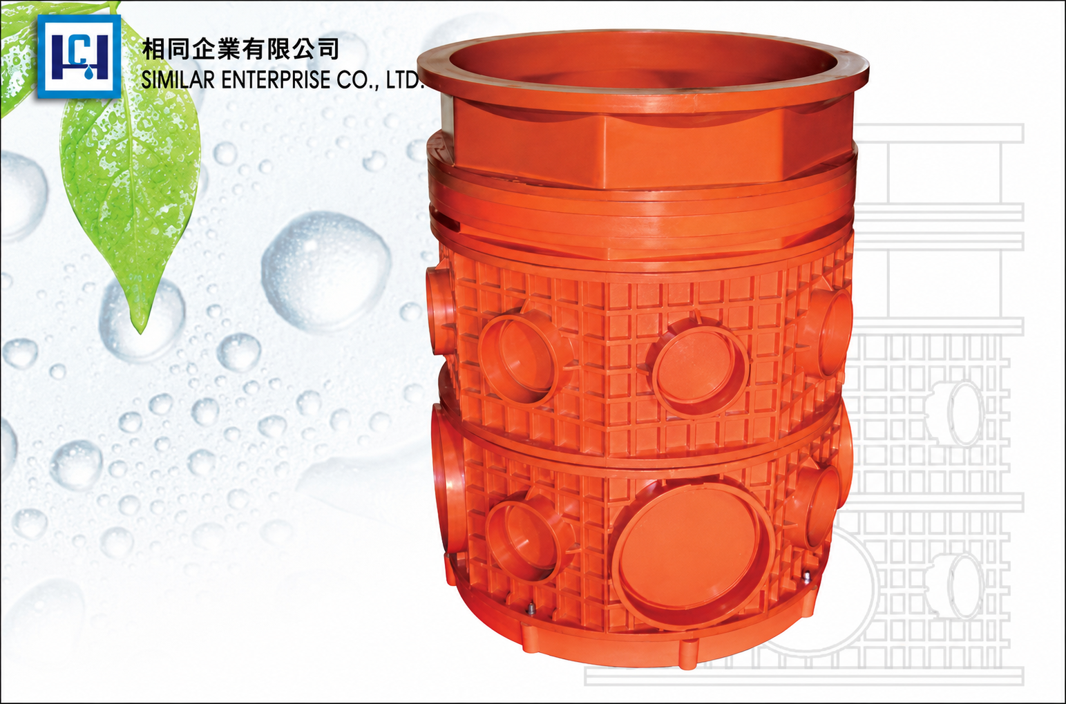 塑膠污水陰井,相同企業有限公司