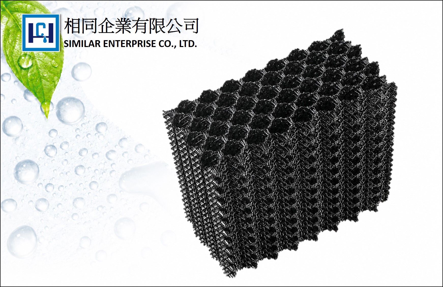 蜂巢式接觸濾材,相同企業有限公司