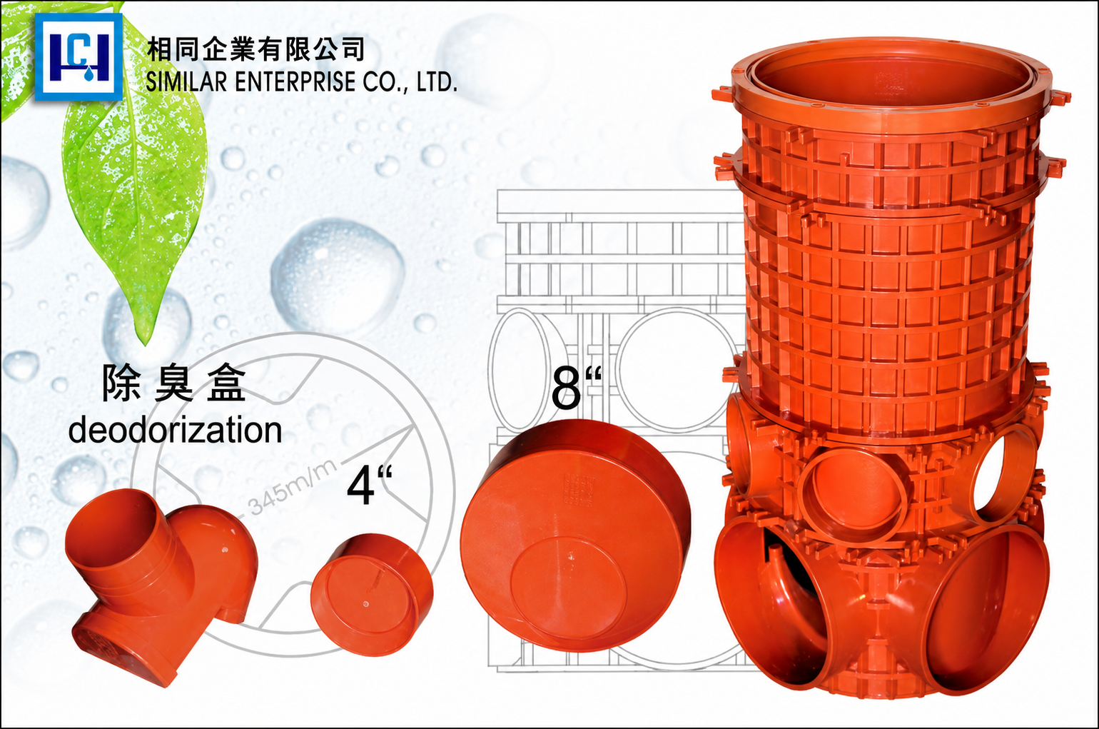 家庭污水配管箱,相同企業有限公司